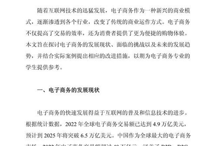跨境电商论文,跨境电商论文题目 跨境电商论文,跨境电商论文题目