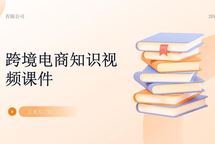 电商PPT，电商ppt素材内容