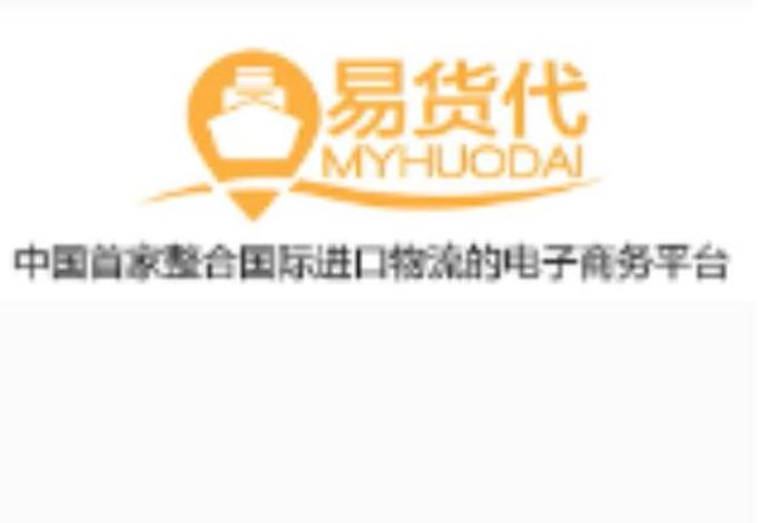 易电商物流、易商 物流 易电商物流、易商 物流