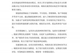 跨境电商店铺运营发展规划 跨境电商店铺运营发展规划方案