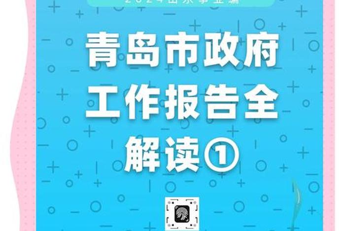 青岛跨境电商政策、青岛跨境电商政策2024 青岛跨境电商政策、青岛跨境电商政策2024