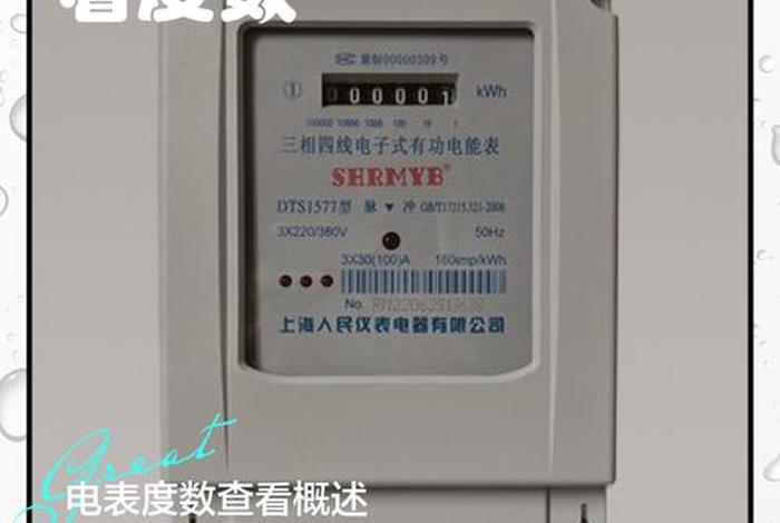 三相电多少钱一度；河北农村三相电多少钱一度