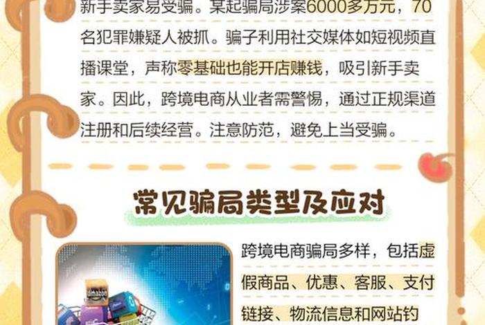 跨境电商被骗 - 跨境电商被骗了怎样才能要到钱 跨境电商被骗 - 跨境电商被骗了怎样才能要到钱