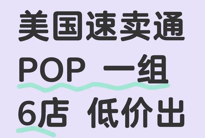 电商pop店铺是什么意思（电商pop店铺是什么意思啊）