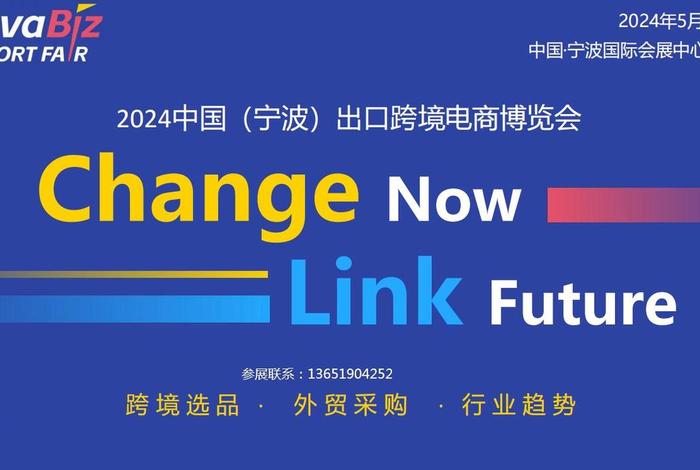 宁波出口跨境电商博览会、宁波出口跨境电商博览会英语