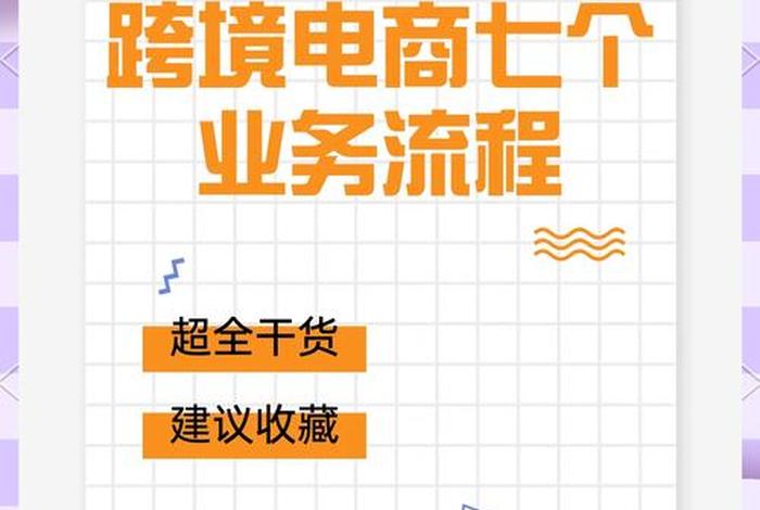 注册一家跨境电商公司要有多少钱 注册一家跨境电商公司要有多少钱呢