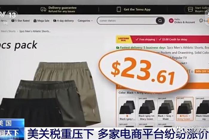 美国电商平台纷纷涨价 - 美国电商平台纷纷涨价的原因 美国电商平台纷纷涨价 - 美国电商平台纷纷涨价的原因