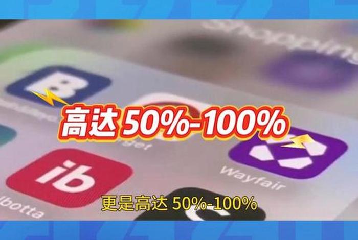 美国电商平台商品最高涨价377%(美国电商平台商品涨价377%) 美国电商平台商品最高涨价377%(美国电商平台商品涨价377%)