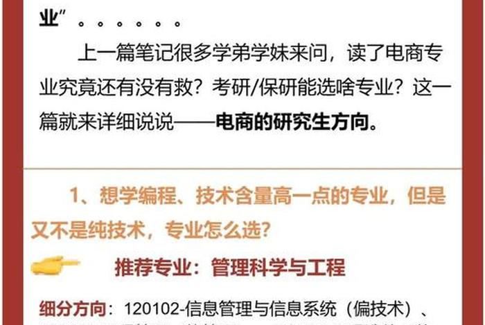 电商研究生考哪些科目、电商研究生考哪些科目好