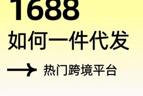 跨境电商一件代发是什么意思 跨境电商一件代发是什么意思啊