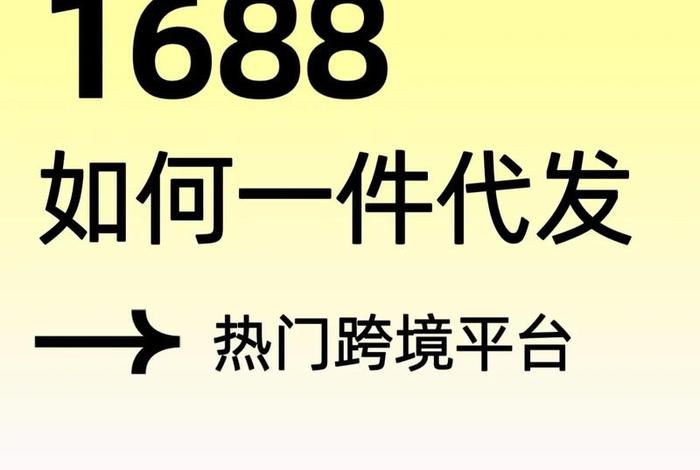 跨境电商一件代发是什么意思 跨境电商一件代发是什么意思啊