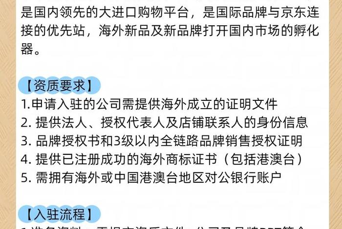京东跨境电商平台怎么入驻(京东跨境电商平台怎么入驻的) 京东跨境电商平台怎么入驻(京东跨境电商平台怎么入驻的)