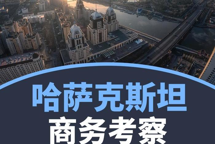 哈萨克斯坦电商现状、哈萨克斯坦电商现状如何 哈萨克斯坦电商现状、哈萨克斯坦电商现状如何