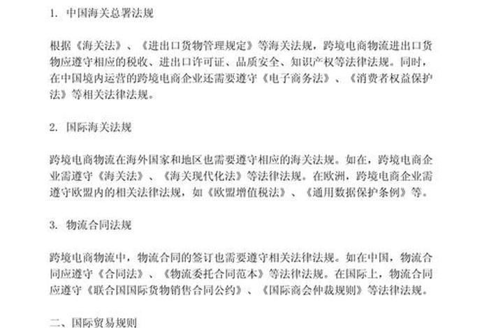关于电商费的法律条文(关于电商费的法律条文解读) 关于电商费的法律条文(关于电商费的法律条文解读)