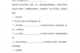 电商合作合同协议书范本(最新版)；电商合作协议书范本 二人