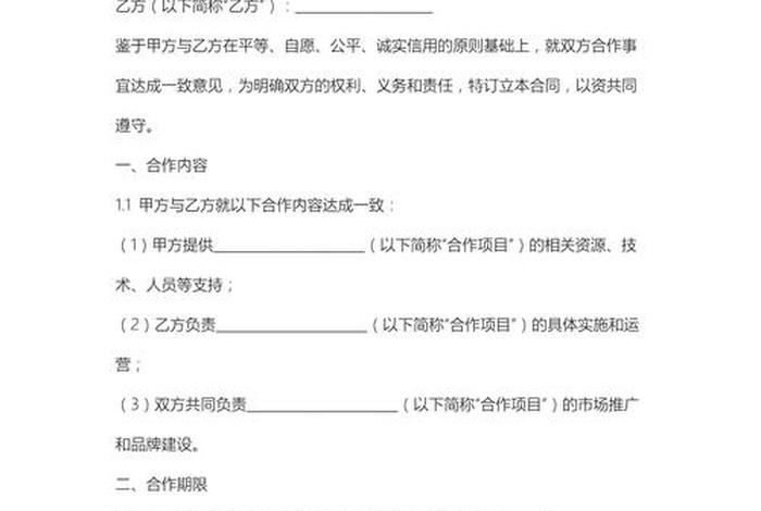 电商合作合同协议书范本(最新版)；电商合作协议书范本 二人