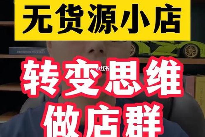 电商无货源开店 - 电商无货源开店发不了货 电商无货源开店 - 电商无货源开店发不了货