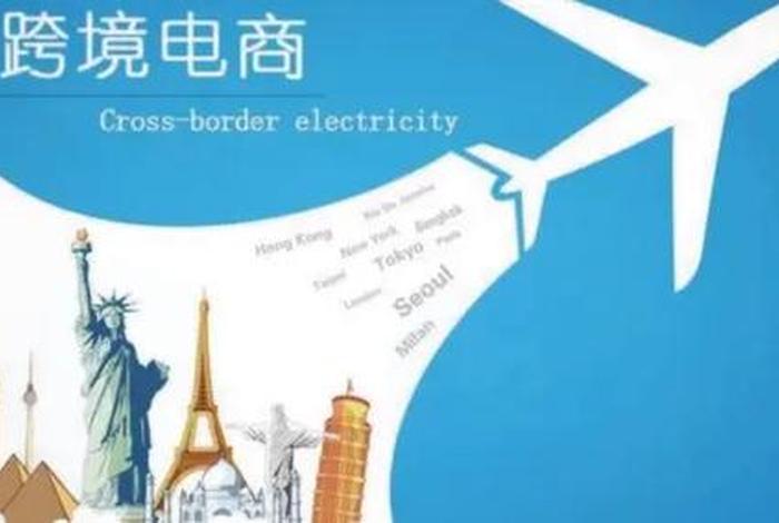 跨境电商创业需要多少启动资金(跨境电商创业需要多少启动资金才能做) 跨境电商创业需要多少启动资金(跨境电商创业需要多少启动资金才能做)