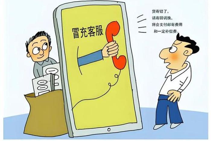 电商物流客服类诈骗有哪些;遇到冒充电商物流客服诈骗怎么应对 电商物流客服类诈骗有哪些;遇到冒充电商物流客服诈骗怎么应对