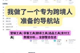 电商导航工具 电商卖家工具导航