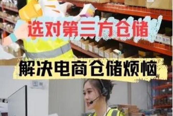 电商第三方仓储平台;电商第三方仓储平台是什么 电商第三方仓储平台;电商第三方仓储平台是什么