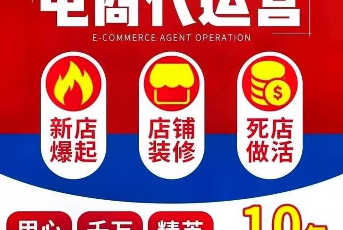 电商代运营公司靠谱吗;电商代运营公司好吗 电商代运营公司靠谱吗;电商代运营公司好吗