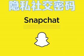snapchat变现方式 snapchat现状
