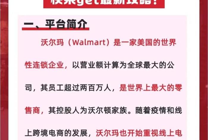 沃尔玛跨境电商怎么样 沃尔玛跨境电商怎么样可靠吗 沃尔玛跨境电商怎么样 沃尔玛跨境电商怎么样可靠吗