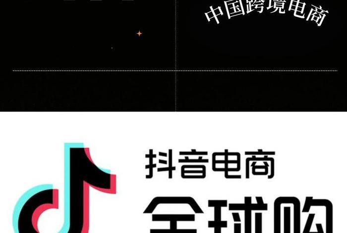 抖音做国外电商平台、抖音做国外电商平台有哪些 抖音做国外电商平台、抖音做国外电商平台有哪些