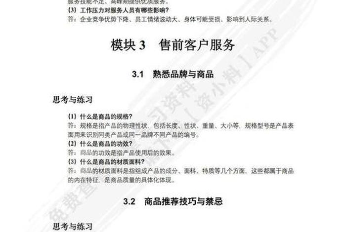 电商基础目及答案 电商基础目及答案大全