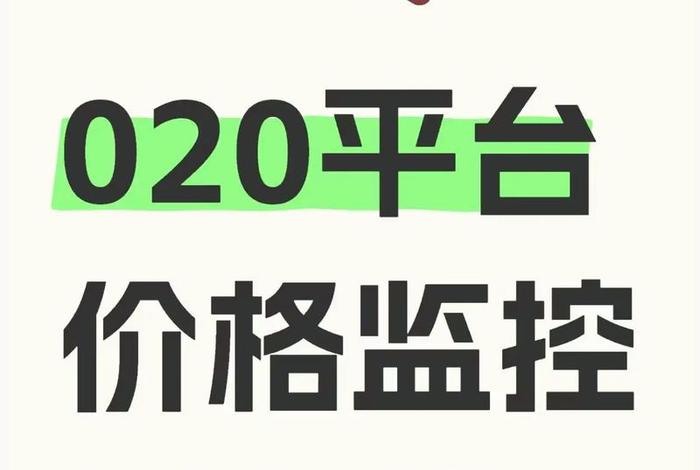电商价格监控软件，电商平台价格监控软件