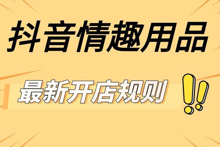 情趣用品做电商好做吗;情趣用品做电商好做吗知乎 情趣用品做电商好做吗;情趣用品做电商好做吗知乎