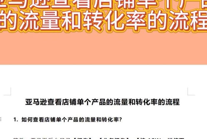亚马逊网店怎么做;亚马逊网店怎么做流量 亚马逊网店怎么做;亚马逊网店怎么做流量