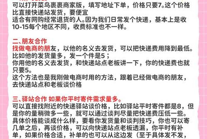 如果做电商怎么搞便宜的快递,如果做电商怎么搞便宜的快递呢 如果做电商怎么搞便宜的快递,如果做电商怎么搞便宜的快递呢