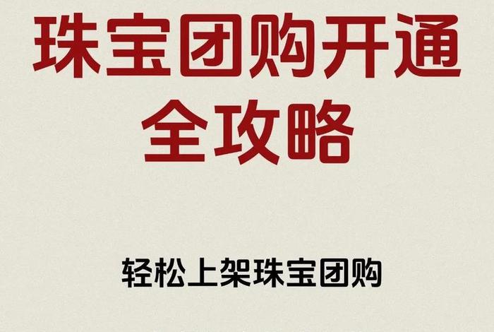 珠宝电商如何运营；珠宝电商如何运营销售
