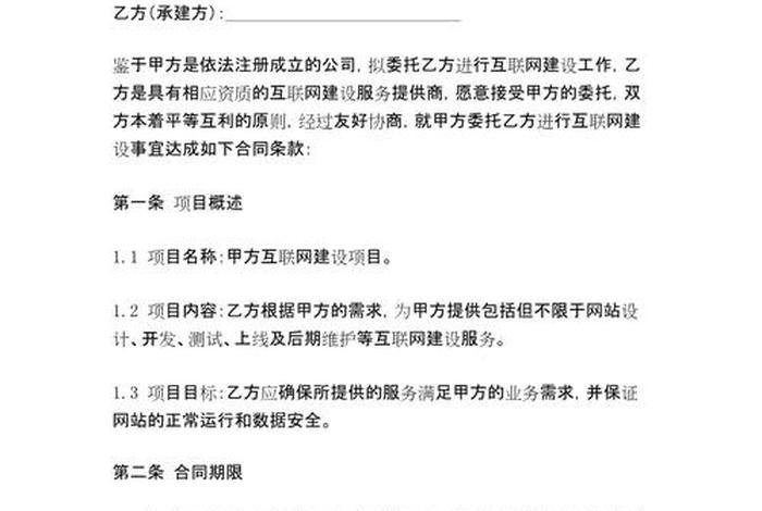 电商基地建设协议 - 电商基地建设协议怎么写