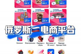 俄罗斯跨境电商平台有哪些 - 俄罗斯跨境电商平台有哪些,手机端可以打开的