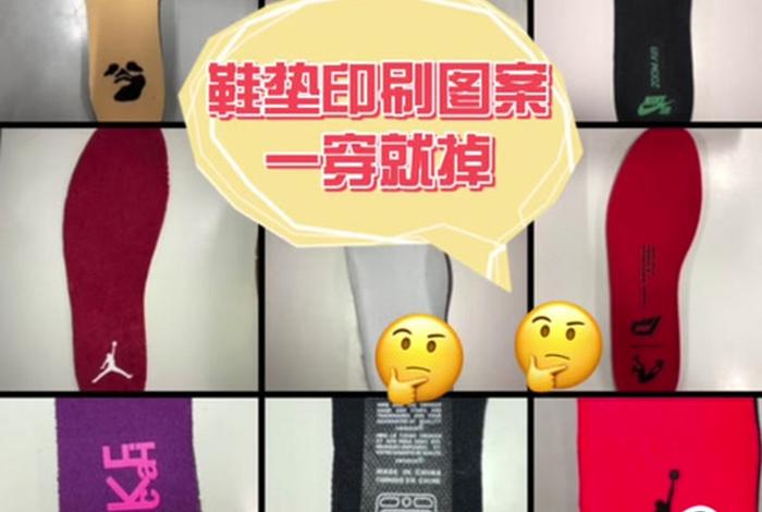鞋垫上的logo穿一下就掉了是什么原因(鞋垫上的logo穿一下就掉了是什么原因呢) 鞋垫上的logo穿一下就掉了是什么原因(鞋垫上的logo穿一下就掉了是什么原因呢)
