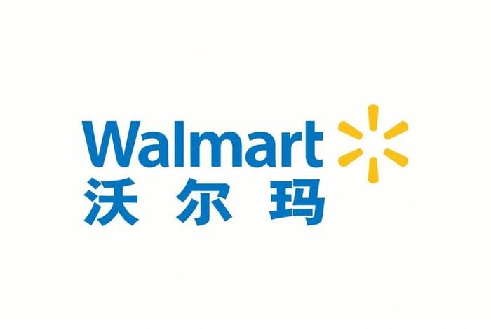 沃尔玛跨境电商平台中国官网；沃尔玛跨境电商平台官网入口