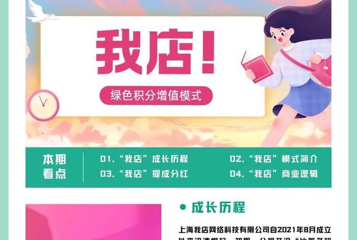 我店商业模式(我店商业模式详解) 我店商业模式(我店商业模式详解)