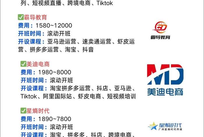 电商亚马逊培训班机构 - 电商亚马逊培训班机构有哪些 电商亚马逊培训班机构 - 电商亚马逊培训班机构有哪些