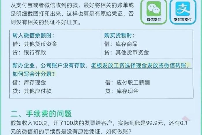 电商支付宝流水如何做账 - 电商支付宝流水如何做账报税