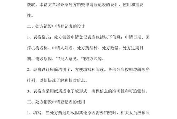 跨境电商商品销毁申报表,跨境电商商品销毁申报表模板 跨境电商商品销毁申报表,跨境电商商品销毁申报表模板