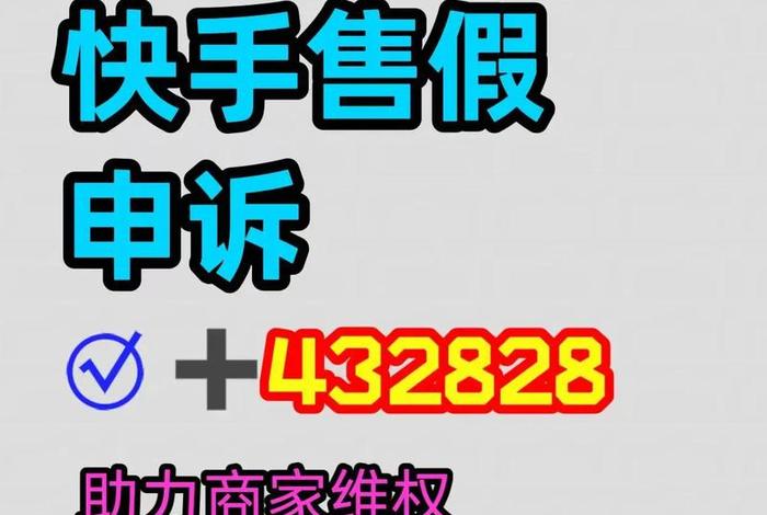 快手电商投诉电话;快手电商投诉电话是多少 快手电商投诉电话;快手电商投诉电话是多少