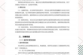 电商系统论文 电商论文8000字