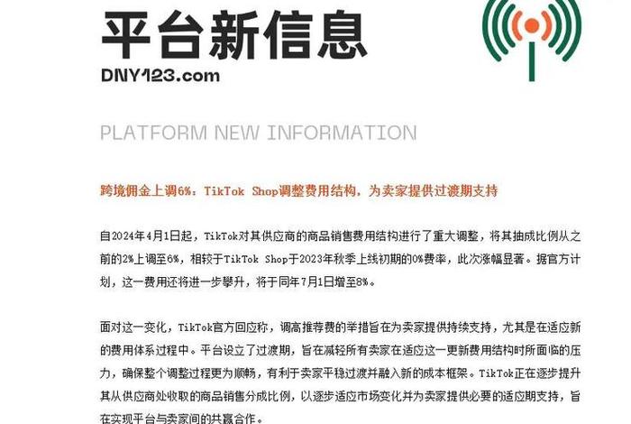 tiktok电商平台佣金费率、tiktok赚佣金 tiktok电商平台佣金费率、tiktok赚佣金