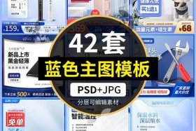 电商主图模板 电商主图模板怎么做