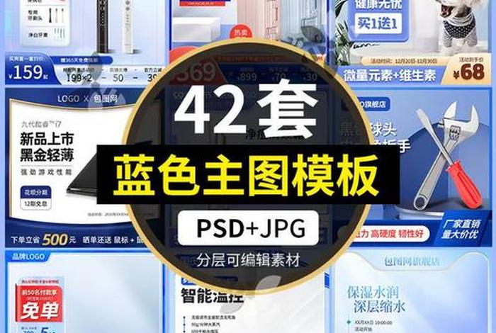 电商主图模板 电商主图模板怎么做