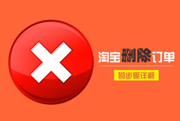 金牛电商购物订单删除不掉怎么办(金牛电商购物订单删除不掉怎么办呢) 金牛电商购物订单删除不掉怎么办(金牛电商购物订单删除不掉怎么办呢)