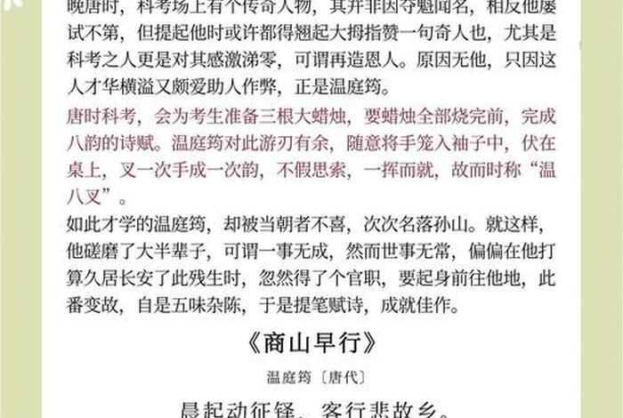 山商早行,山商早行原文 山商早行,山商早行原文